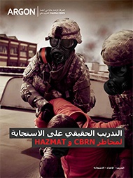 التدريب الحقيقي على االستجابة HazMat و CBRN لمخاطر